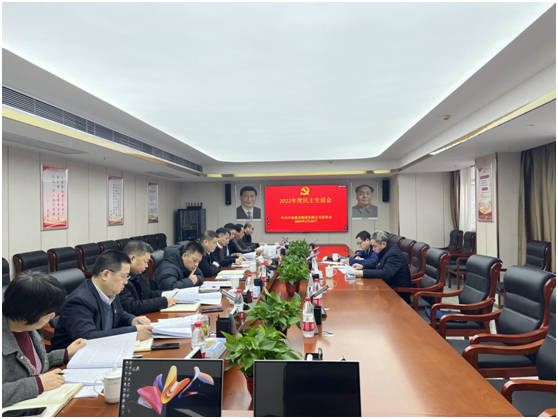 开云官方网址,开云(中国)党委召开 2022年度民主生活会