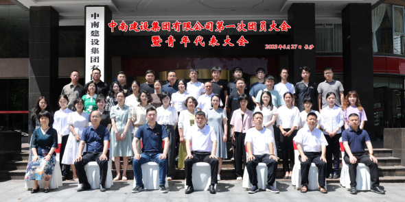 奋进青春征程  书写青春篇章  —开云官方网址,开云(中国)第一次团员大会暨青年代表大会圆满召开